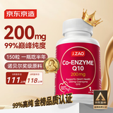 J.ZAO京东京造辅酶Q10胶囊200mg150粒   官方正品备孕呵护心血管熬夜