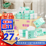 唯依美擦手纸单层150抽*8包商用干手纸抹手纸厨房吸油吸水 整箱VS6212