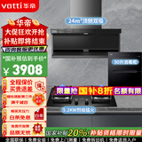 华帝（VATTI）国家政府补贴20%小飞翼K3顶侧双吸7字型抽油烟机灶具套装24立方大吸力超薄平嵌脱排烟机家用i111K3 烟灶消三件套丨搭配105灶具+90升消毒柜