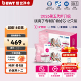 倍世（BWT） 第5代镁离子活力款滤芯 德国技术欧洲原装进口 过滤净水器家用滤水壶净水杯净水壶用 【镁离子】12只装