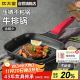 炊大皇平底锅煎锅麦饭石色条棱纹不粘锅牛排扒盘24cm电磁炉通用J24E