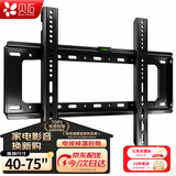 贝石 加厚(26-65英寸)电视机挂架适用于酷开雷鸟创维三星索尼康佳海信长虹华为荣耀TCL电视支架壁挂架 【40-75英寸】加大面板 电视壁挂架