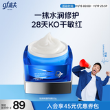 高夫男士面霜恒润保湿舒润霜50g 玻尿酸水润修护舒缓 送男友