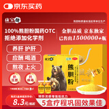 康宝熊护肝熊胆粉国药OTC 0.3g*12瓶/盒 喝酒应酬必备护肝清热祛湿平肝口干口苦酒精肝肝炎