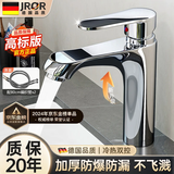 JROR【德国】面盆水龙头洗脸盆洗手台盆浴室卫生间洗漱台家用冷热龙头 加厚面盆水龙头【电镀银】冷热款 80cm进水管丨拒绝生锈漏水