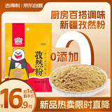 吉得利孜然粉100g 袋装 孜然羊肉羊杂汤烧烤蘸料撒料干碟卤菜卤肉调料