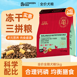 朗亲狗粮冻干三拼泰迪金毛成犬幼犬小中大型犬通用型狗干粮5kg