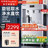 荣事达（Royalstar）商用饮水机净水机一体工厂车间大型饮水机RO反渗透直饮机商用直饮水机商用净水直饮加热一体开水机 【京仓直发】矮款旋钮款丨一开二温丨五级超滤