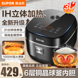 苏泊尔（SUPOR）球釜IH电饭煲电饭锅3L4L5L不粘内胆IH电磁加热柴火饭活芯浸泡杂粮饭快煮饭煮粥家用智能微压多功能 铜晶球釜 3L
