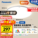 松下（Panasonic）吸顶灯全光谱智能卧室灯松晴升级50瓦HHXS4075LS【包安装】