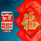 鑫庆余【加厚10张】万年红斗方门福字专用纸 洒金空白对联春联 2026新马年春节 手写门联宣纸 龙凤呈祥34