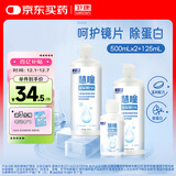 卫康 慧瞳微分子玻尿酸 隐形眼镜护理液 除蛋白 美瞳通用 500*2+125ml