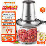 九阳（Joyoung）【政府补贴】绞肉机绞馅机 碎肉机 电动多功能辅食料理搅拌机 打肉机蒜蓉机搅肉机 2L双刀A808D 