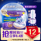 护舒宝考拉呼呼超长夜用卫生巾360mm10片极薄姨妈巾京东自营官方旗舰