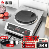 志高（CHIGO）商用电磁炉3500W大功率电磁炉凹面电磁炉猛火爆炒炉电池炉电磁灶电炒炉大锅灶炒菜炉 加厚机身【3500W按键】凹面G352