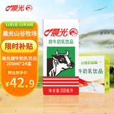 晨光甜牛奶乳饮品200ml*24盒 常温奶 儿童 学生早餐奶 整箱礼盒装