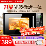 格兰仕微波炉烤箱一体机 20升平板家用  700瓦节能省电 光波烧烤快速解冻智能菜单G70F20CN1L-DG(B0)