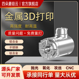 四朵蘑菇云3d打印服务模型建模定制加工业级手板打样高精度尼龙ABS光敏树脂sla毕设上色CNC硅胶复模代加工FDM 铝合金打印