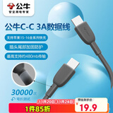 公牛（BULL）C-C公对公快充数据线  CtoC 3A//60W MAX/1M/适用iphone苹果15/华为/小米/平板/笔记本电脑 卵石灰