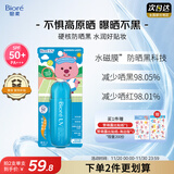 碧柔（Biore）花王赞萌露比联名轻透防晒液70m高倍防晒霜户外防紫外线通勤出游