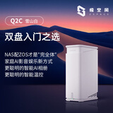 极空间私有云Q2C 四核双盘位NAS网络存储智能AI娱乐影音办公家庭云服务器 手机平板扩容适用iphone17系列
