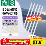 雷士（NVC）LED灯条吸顶灯灯芯替换磁铁吸灯管灯带光源大瓦数改造灯条 全光谱-90W三色套装-5条组合驱动