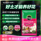 美乐棵兰花营养土养花花肥园艺种植土花土肥料盆栽绿植兰花专用土壤8L