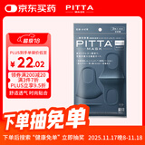 PITTA MASK 防花粉灰尘口罩 深蓝色3枚/袋 成人标准码 可清洗使用