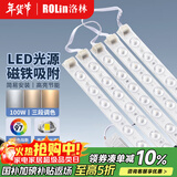 洛林（ROLin）led吸顶灯灯芯灯盘磁铁吸附客厅灯带高显替换光源led灯条100w三色