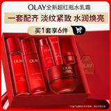 玉兰油（OLAY）全新大红瓶水乳液超红瓶面霜抗皱紧致化妆品护肤品套装生日礼物女