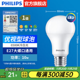 飞利浦（PHILIPS）LED灯泡节能灯超大球泡光源E27大螺口灯饰电灯泡替换白炽灯超亮 1级能效-优视型10W6500K E27螺口