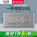 公牛（BULL）118型带开关插座G04星空灰色墙壁面板暗装三位官方家用长方形电源 一开双控十孔（1开10孔6孔控制） 官方154型专用中号哑光装饰套餐