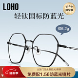 LOHO纯钛超轻6克眼镜近视女防蓝光辐射可配度数蔡司镜片抗疲劳男框架