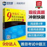 9分达人雅思阅读真题还原及解析4 剑14真题题库 九分达人ielts出国考试复习资料留学书籍剑桥真题词汇雅思题库阅读真经