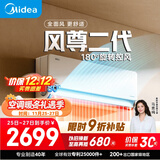 美的空调大1.5匹全面风空调挂机 风尊二代壁挂式地毯式制热舒适风空调 一级能效 KFR-35GW/N8MXC1Ⅱ