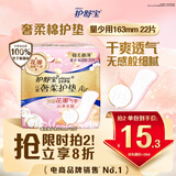 护舒宝奢柔棉气垫卫生巾护垫量少日用163mm22片姨妈巾京东自营官方旗舰