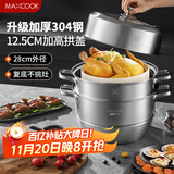 美厨（maxcook）蒸锅 304不锈钢28cm二层蒸锅 加厚复底汤锅 燃气电磁炉通用MCZ828