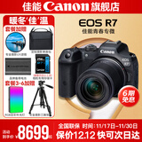 佳能r7相机 微单相机 视频直播高清eos r7 APS-C画幅 直播 踏青 打鸟摄影摄像微单 下单抽拉布布&金豆 R7 RF-S 18-150 IS STM 套机 套餐三【升级原装单肩包+摄影双肩包