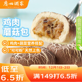 广州酒家 鸡肉蘑菇包337.5g 9个 儿童早餐半成品 早茶点心包子速食美食