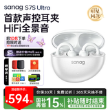 SANAG塞那S7SUltra【章若楠同款】无线蓝牙耳机骨传导概念耳夹式s7s不入耳运动跑步通话降噪适用小米华 【章若楠同款】星辉白丨超千元音质