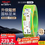 德力西（DELIXI）电线电缆ZC-BV2.5平方阻燃单芯单股家用铜芯电线100米黄绿地线 