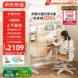京东京造沐光桌100w护眼大路灯儿童学习桌书桌椅套装升降学生写字桌1.2m棕