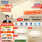 欧普（OPPLE）护眼吸顶灯客厅大灯可调色高显指LED照明简约灯具灯饰套餐4包安装