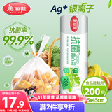 美丽雅保鲜袋背心式食品级200只 加大号密封袋 一次性冰箱连卷分装袋