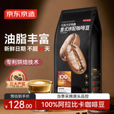 京东京造 意式咖啡豆1kg 100%阿拉比卡油脂浓郁低酸拿铁深烘手冲