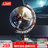 佳奇科技（JAKI）积木拼装破晓地球仪空间站模型儿童玩具成人男女孩生日礼物