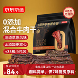 京东京造手撕风干牛肉干原味香辣孜然量贩0添加防腐剂散称约380g内蒙特产