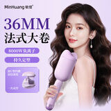 敏煌（MinHuang）蛋卷头 卷发棒 36mm大波浪卷 水波纹蛋蛋卷 烫发神器电夹板 【顶配款】8000w负离子/陶瓷釉涂层/三档温控