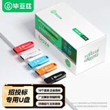 毕亚兹 盒装 1GB USB2.0投标U盘 环保迷你 公司企业竞标专业投标优盘 十只装 UP018
