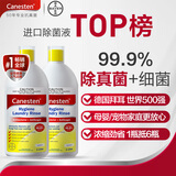 Canesten拜耳凯妮汀衣物除菌液消毒液 温和宝宝衣物99.9%去真菌洗衣液1L*2